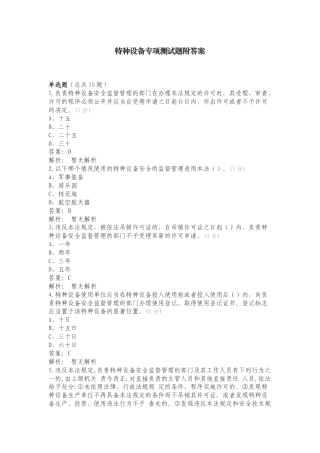 特种设备专项测试题附答案.doc