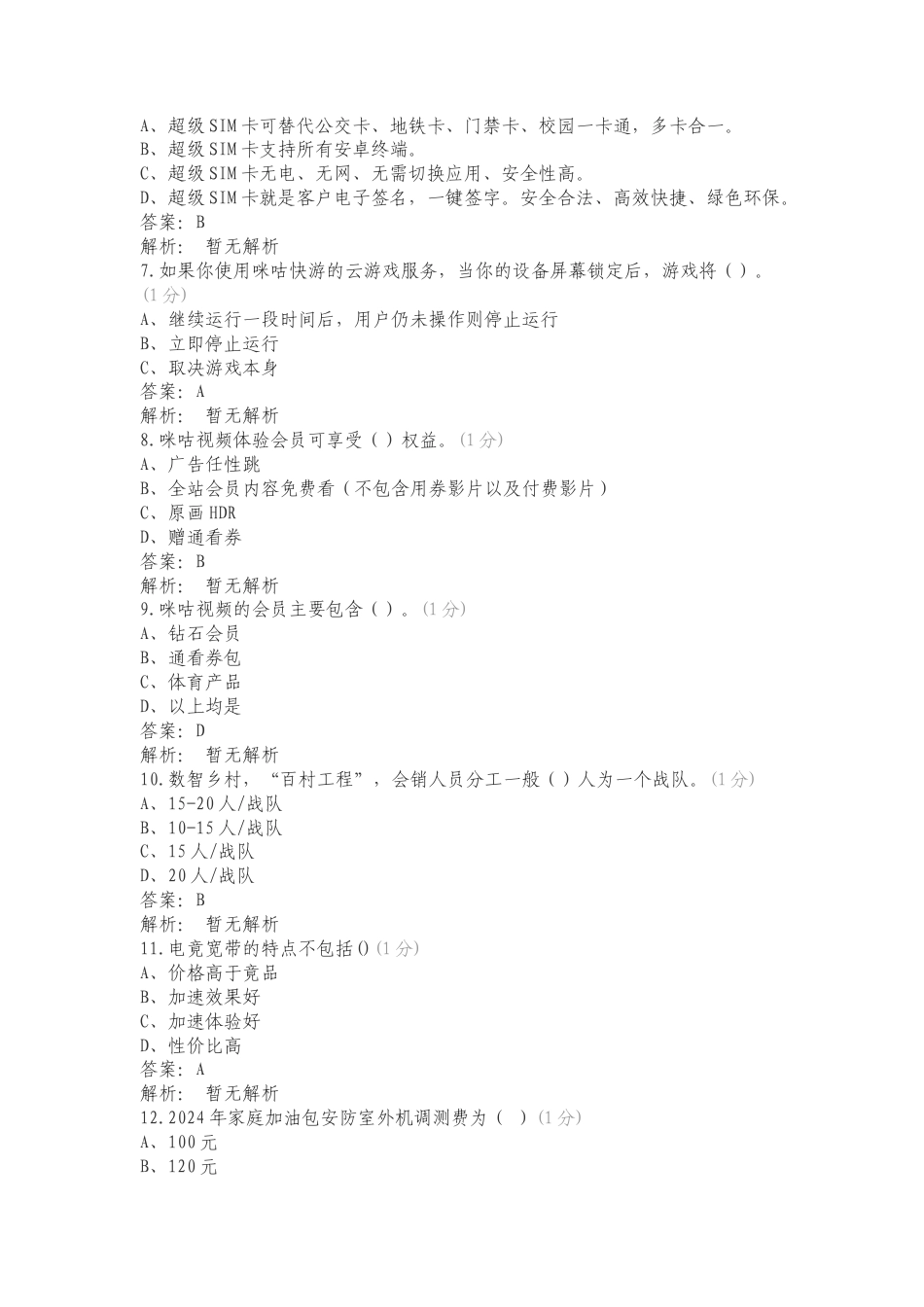 产品技能练兵专项测试题附答案.doc_第2页