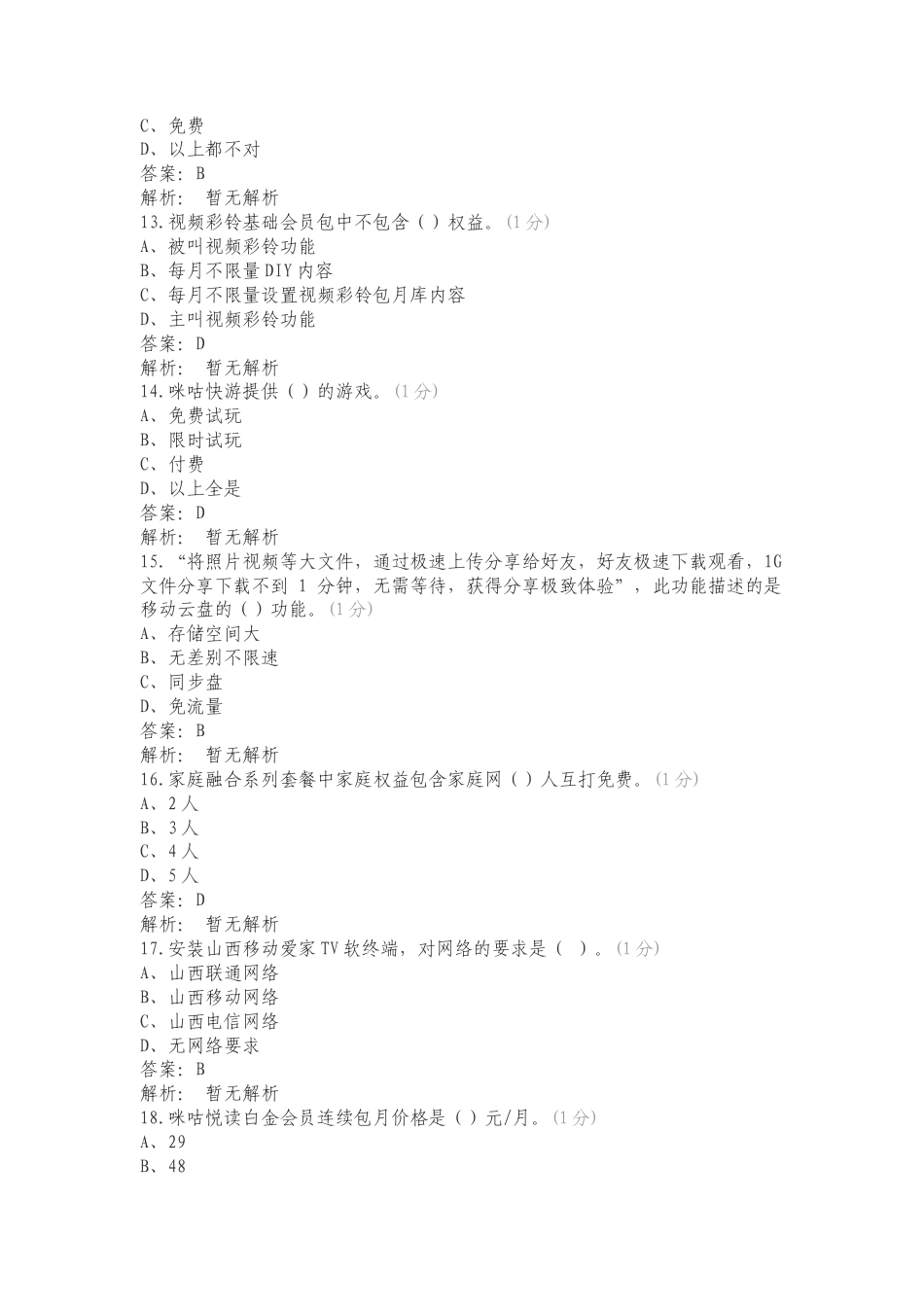 产品技能练兵专项测试题附答案.doc_第3页