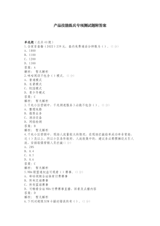 产品技能练兵专项测试题附答案.doc