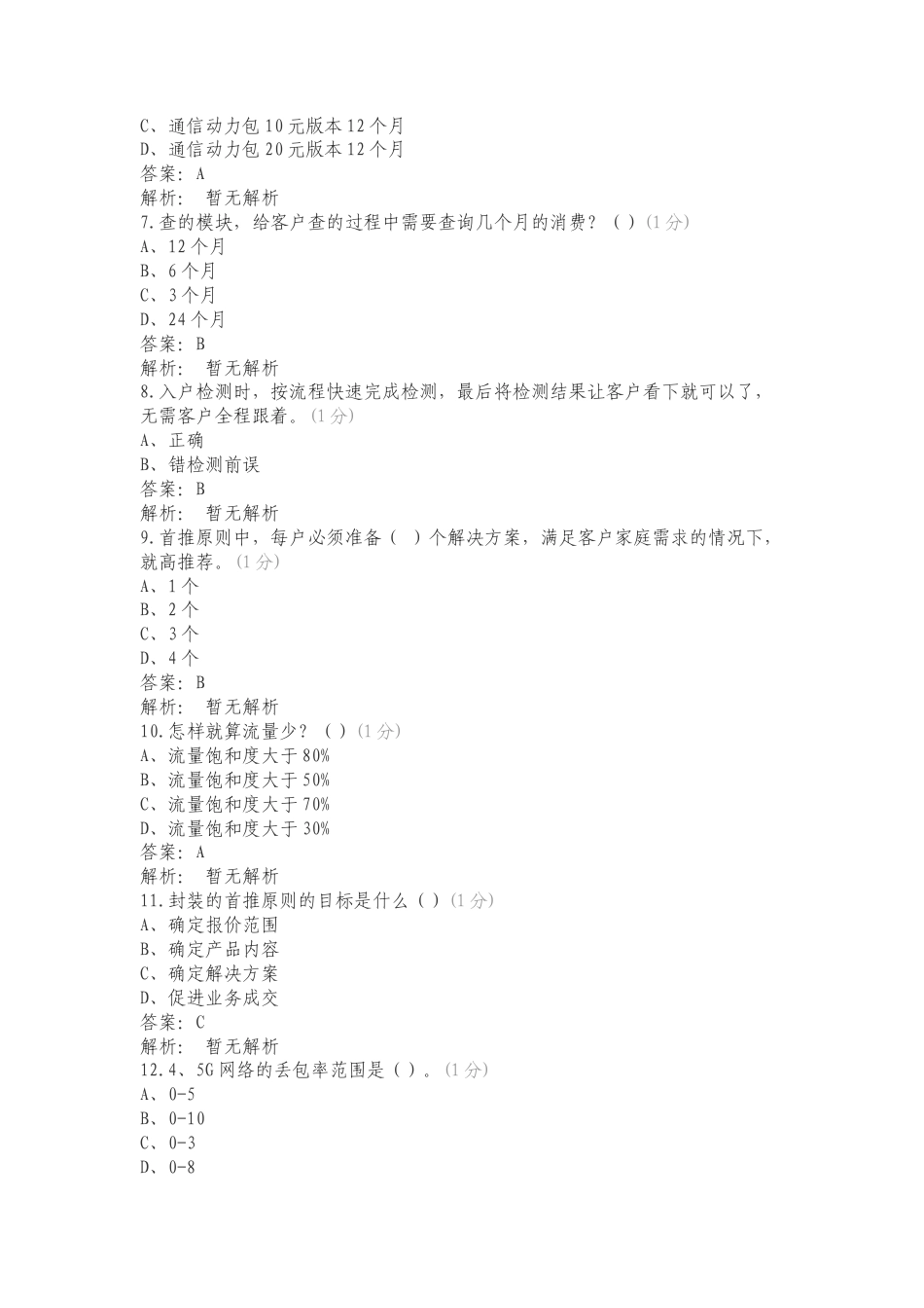 问查算比通关培训课程练习测试题附答案.doc_第2页