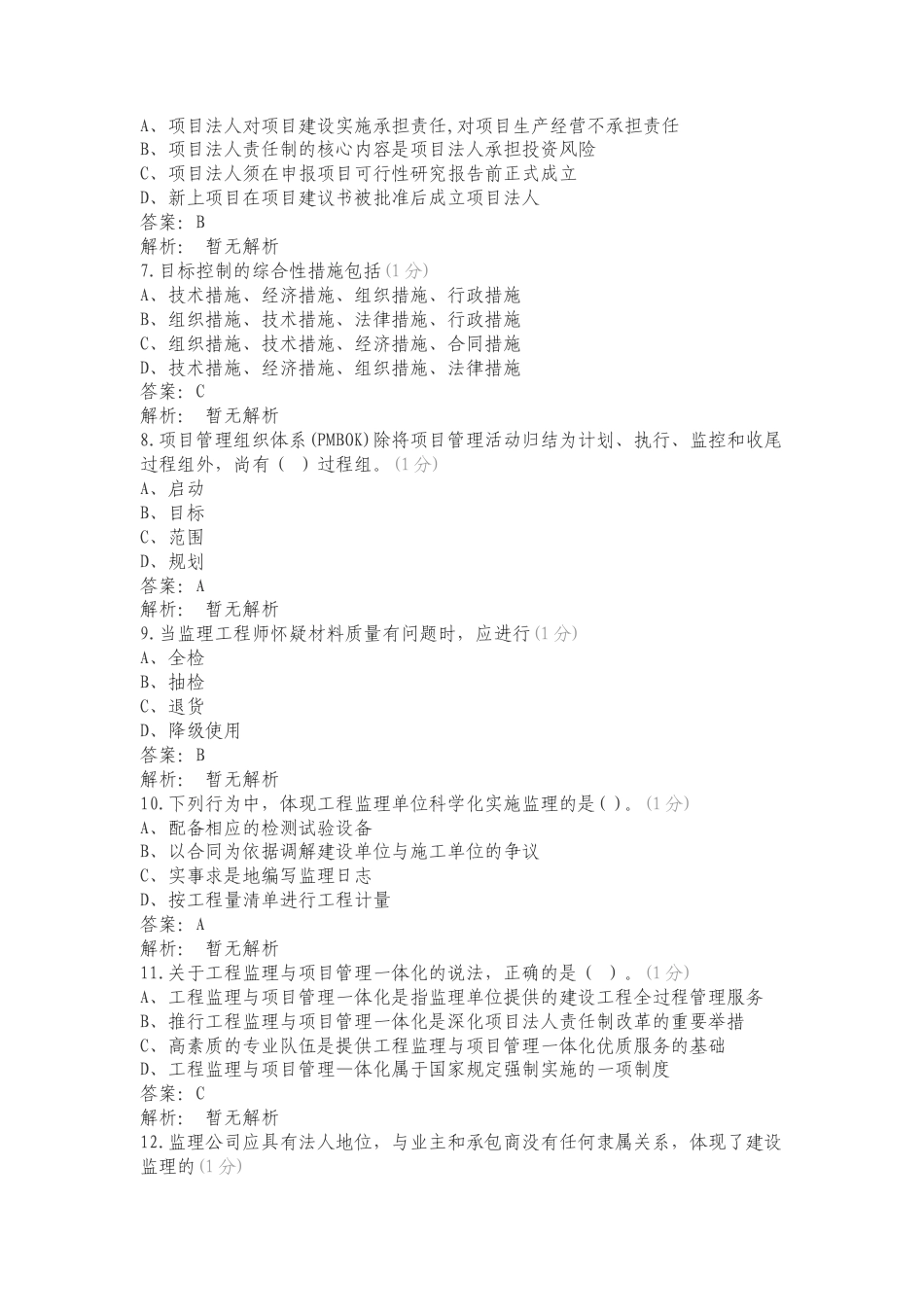 工程监理专项试题.doc_第2页