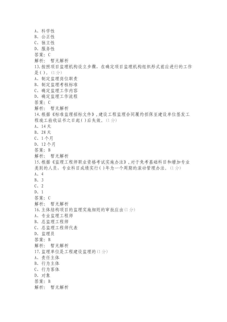 工程监理专项试题.doc_第3页
