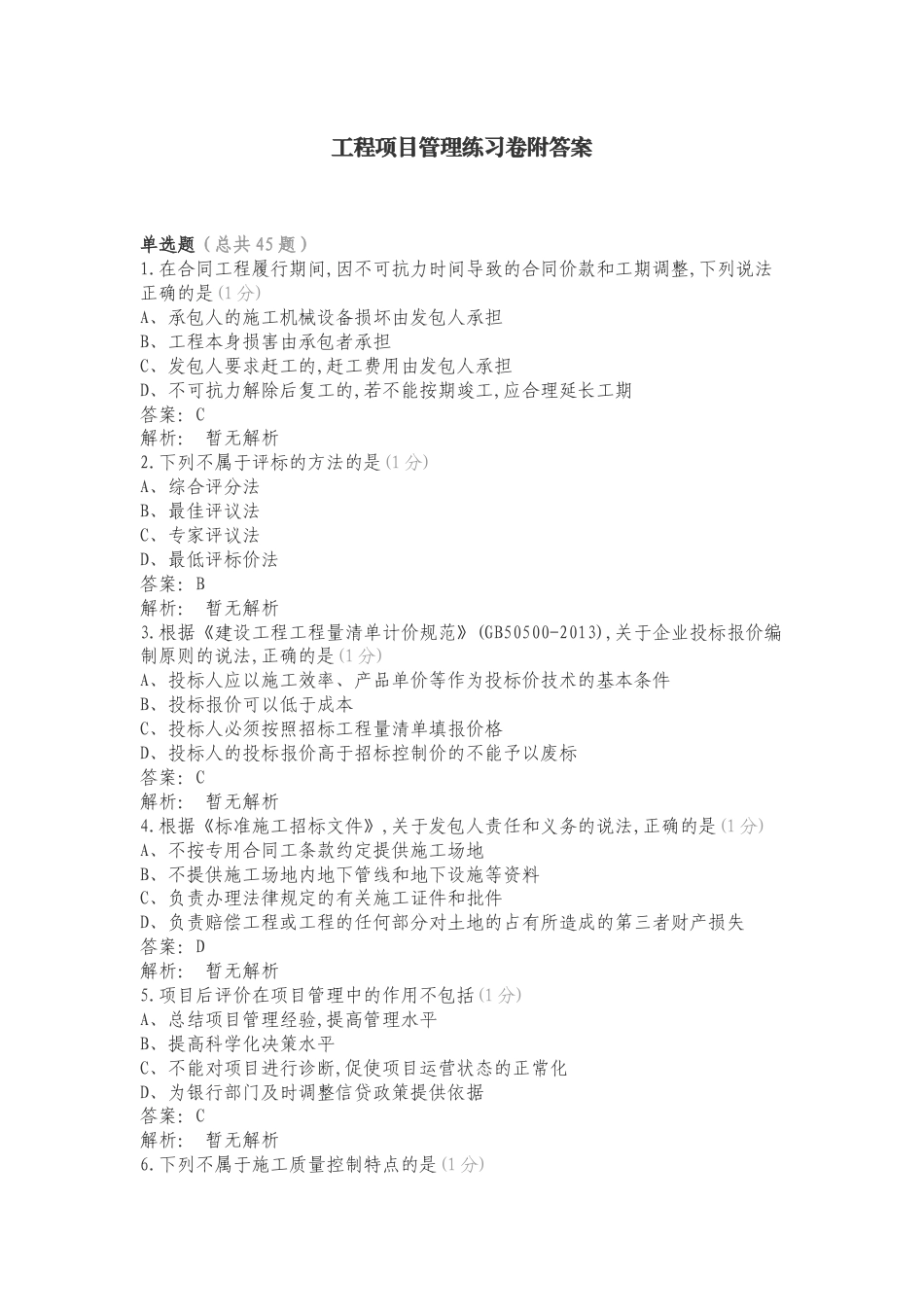 工程项目管理练习卷附答案.doc_第1页