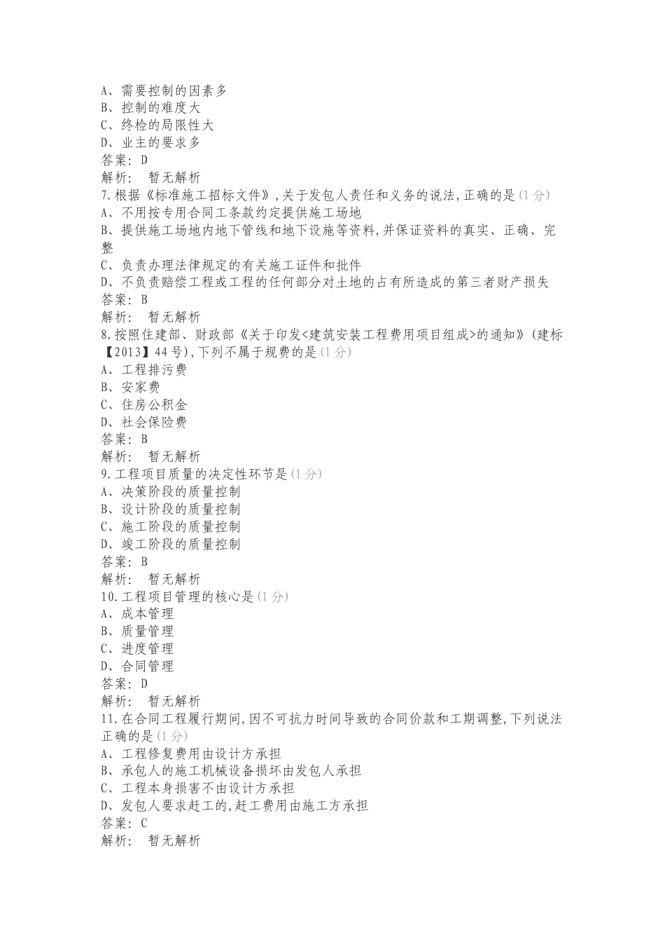 工程项目管理练习卷附答案.doc_第2页