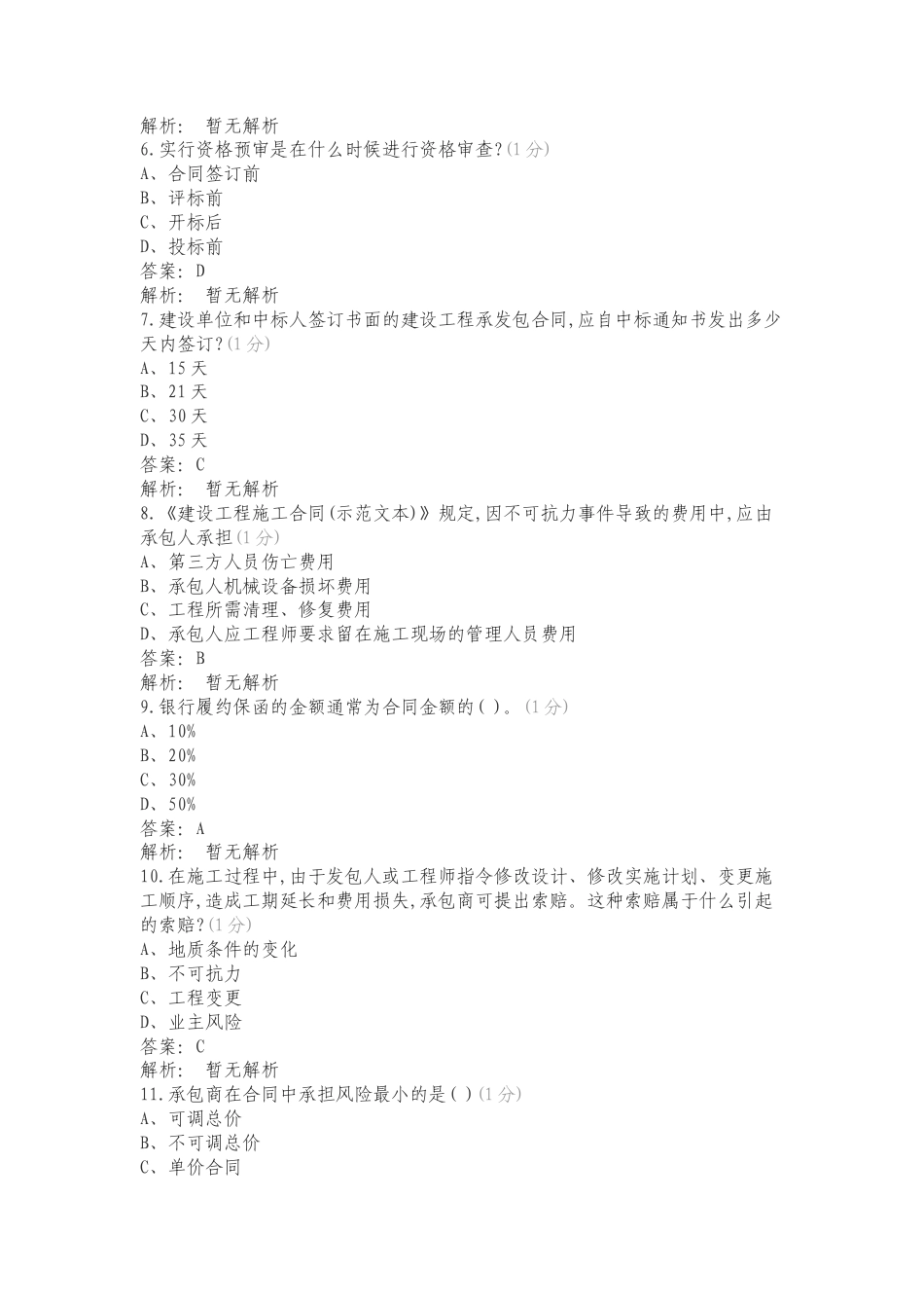 工程招标与合同管理复习试题附答案.doc_第2页