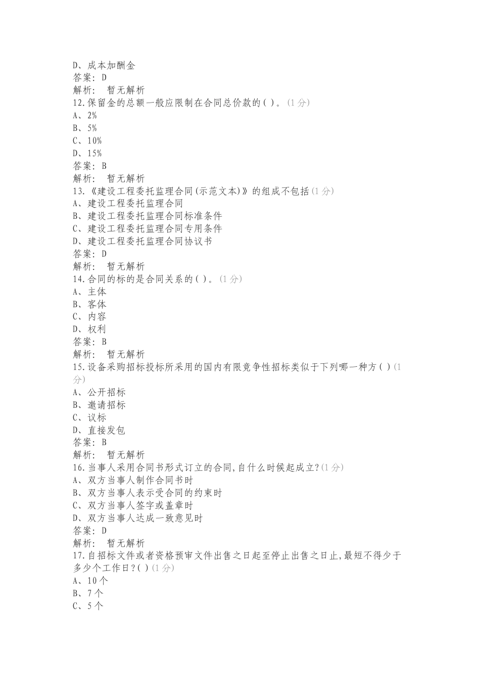 工程招标与合同管理复习试题附答案.doc_第3页