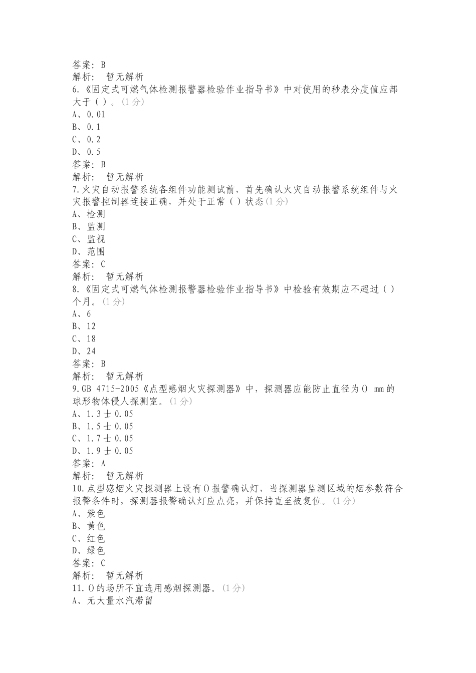 火灾可燃气体检测系统专项测试题附答案.doc_第2页