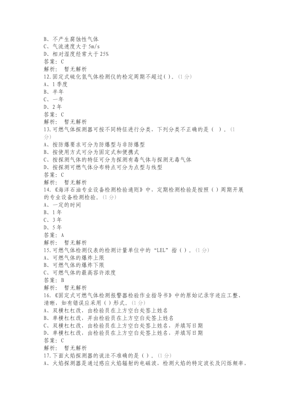 火灾可燃气体检测系统专项测试题附答案.doc_第3页