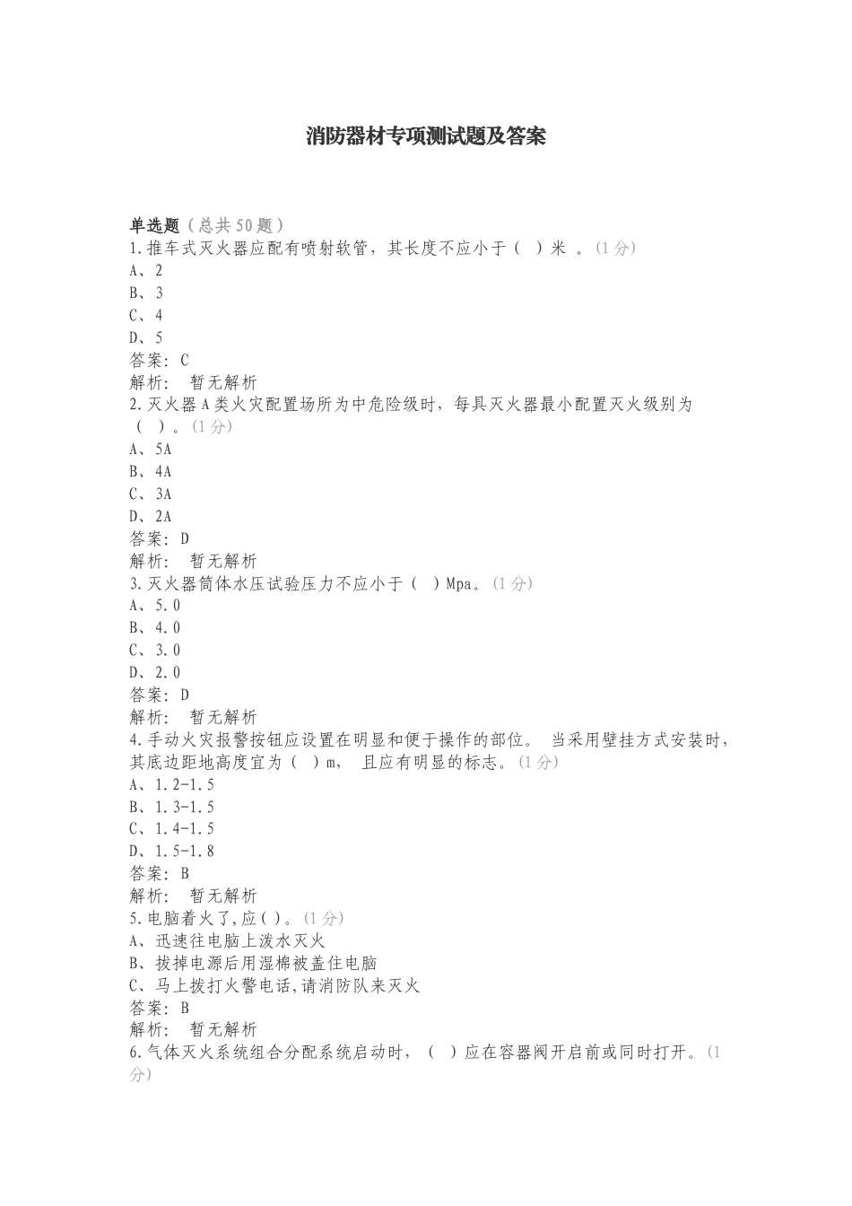 消防器材专项测试题及答案.doc_第1页