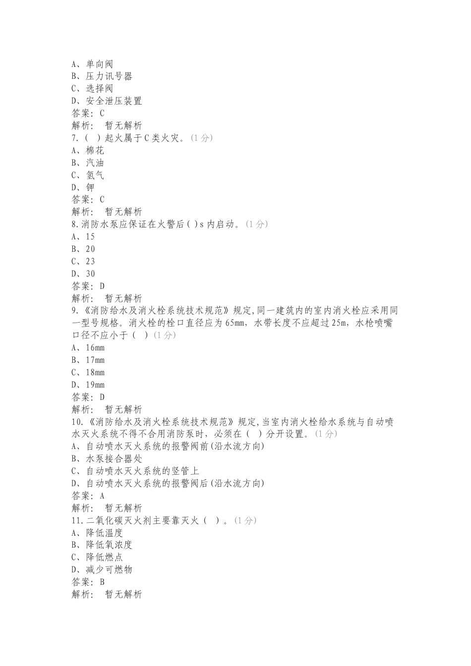 消防器材专项测试题及答案.doc_第2页
