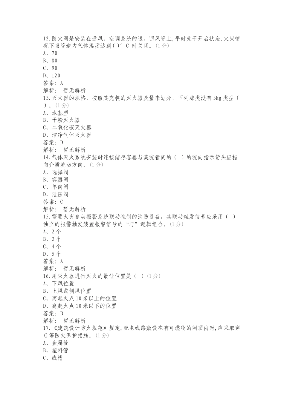 消防器材专项测试题及答案.doc_第3页