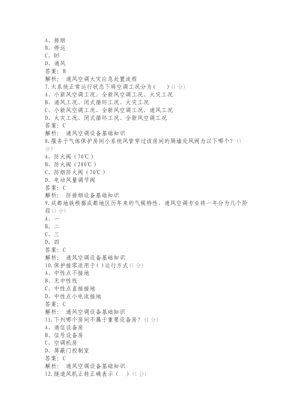 通风空调考试练习测试题附答案.doc_第2页