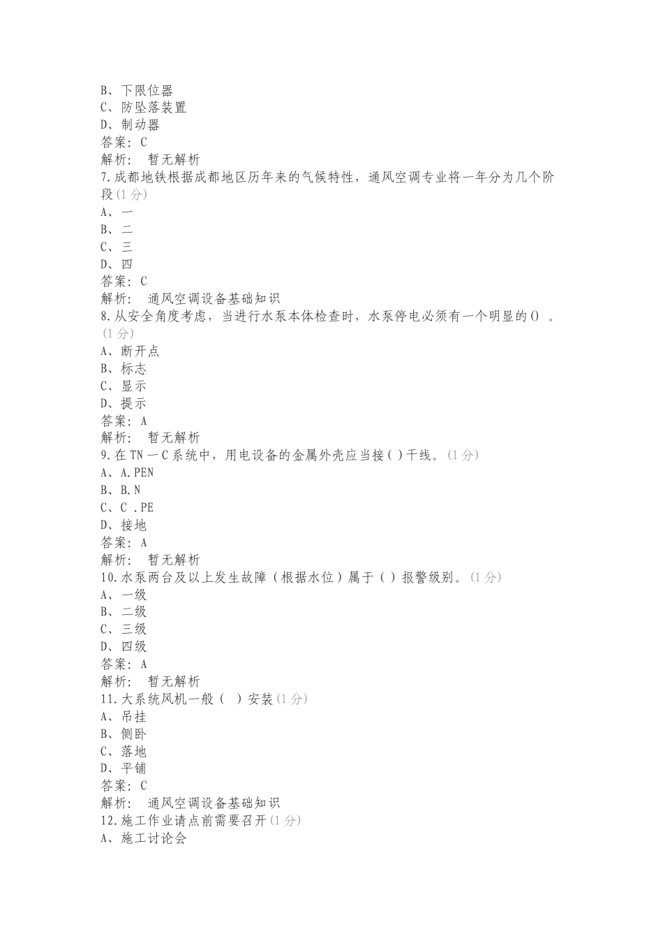 风水电装修bas门禁练习试题.doc_第2页