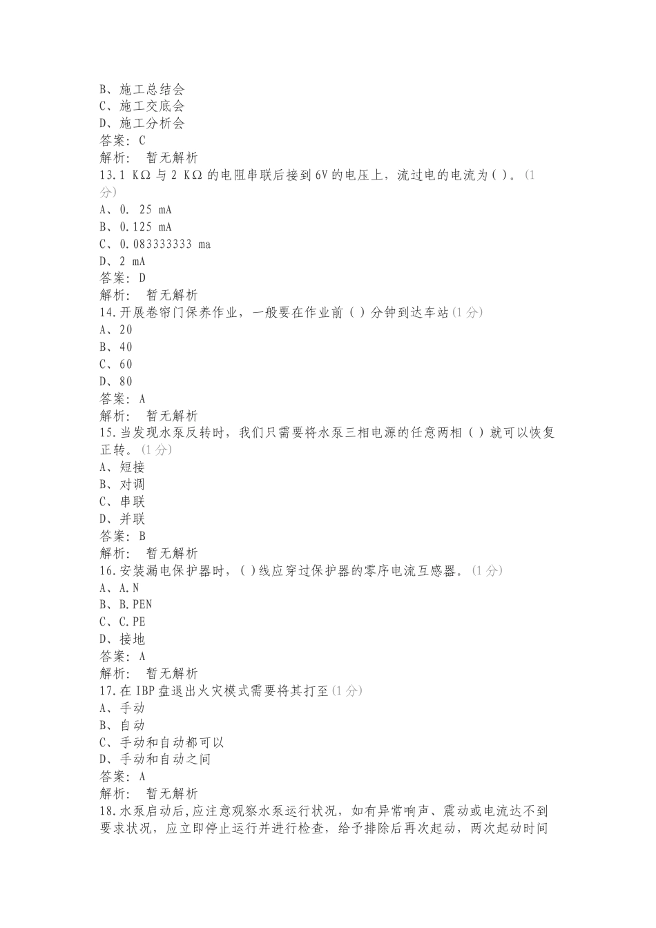 风水电装修bas门禁练习试题.doc_第3页