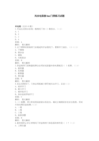 风水电装修bas门禁练习试题.doc