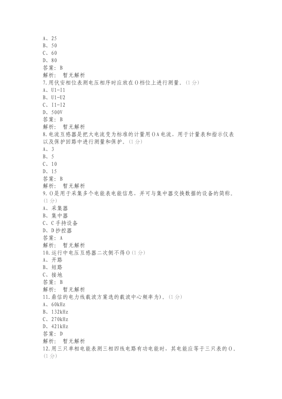 综合柜员高级工单元制三复习试题及答案.doc_第2页