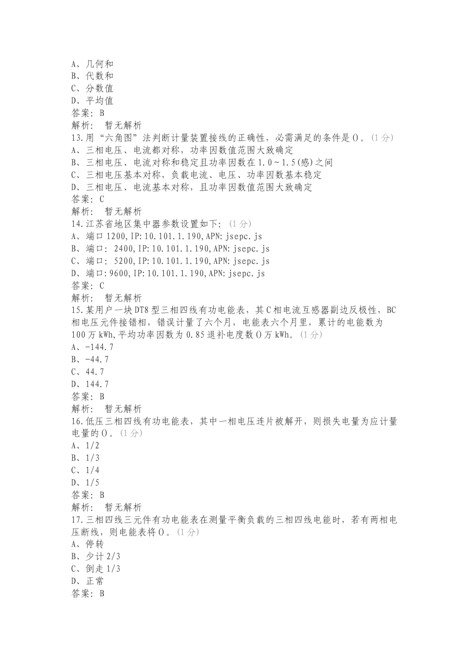 综合柜员高级工单元制三复习试题及答案.doc_第3页