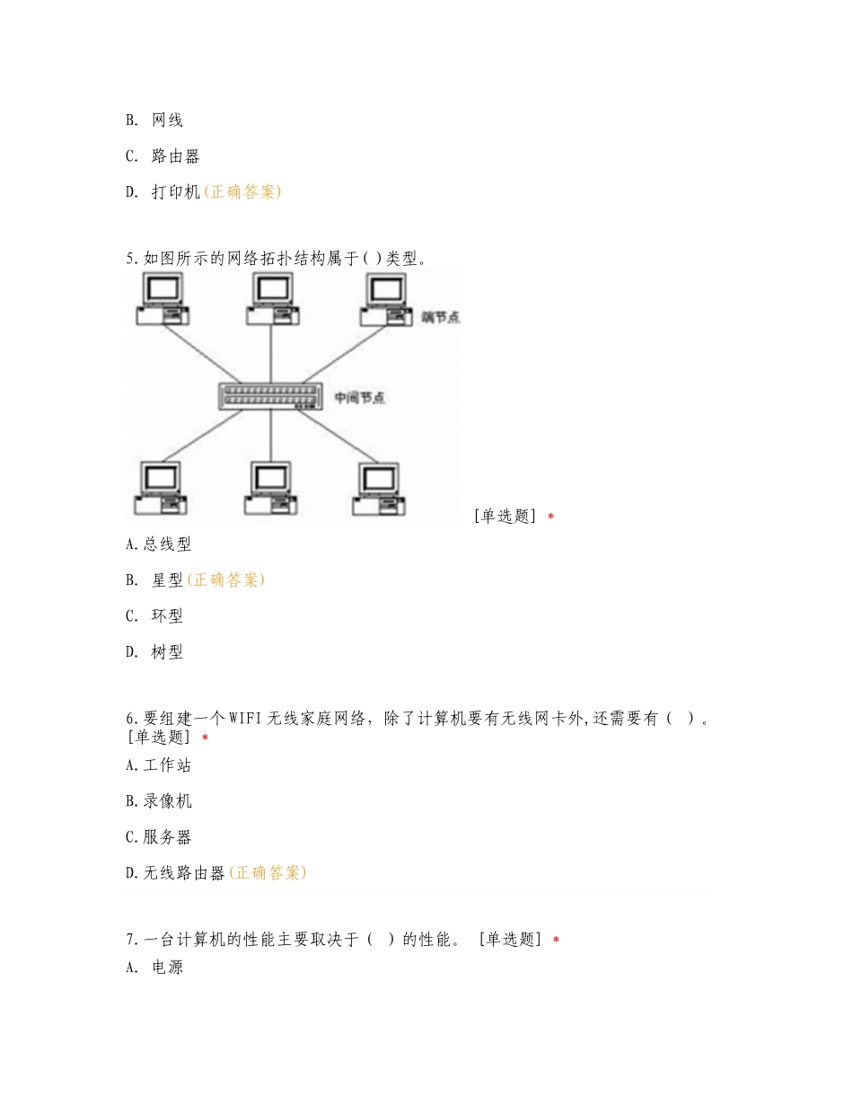 2023-2024学年第二学期信息科技期末专项测试题.doc_第2页