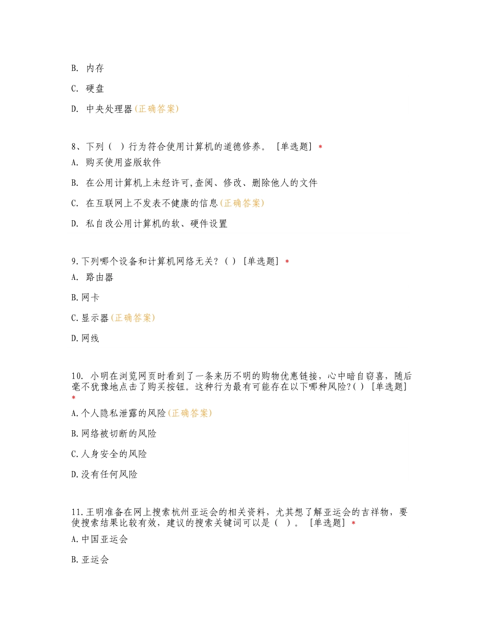 2023-2024学年第二学期信息科技期末专项测试题.doc_第3页