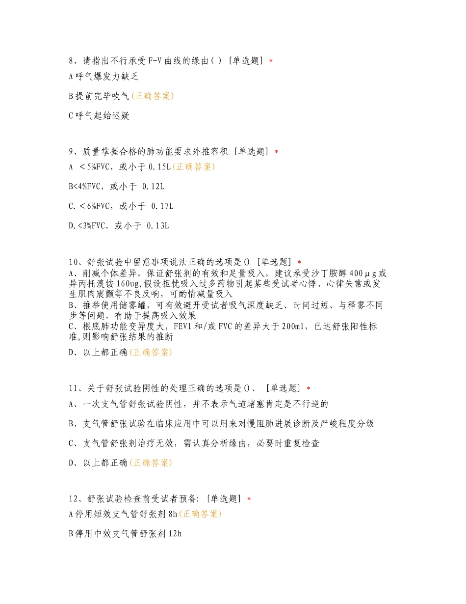 呼吸健康及共病管理群医学肺功能培训专项测试题附答案.doc_第3页