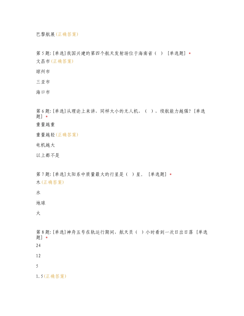 航空航天 理论专项测试题附答案.doc_第2页