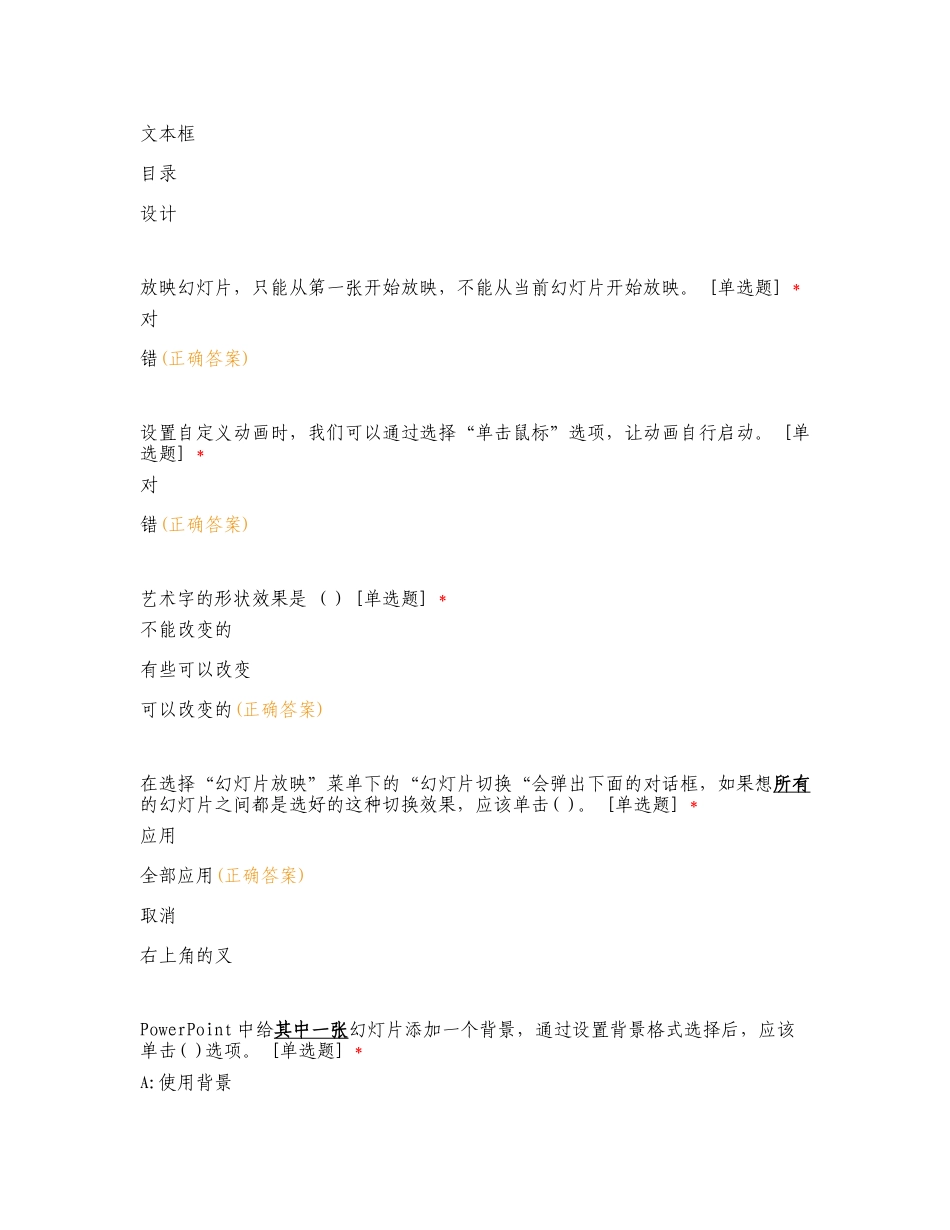 六年级 演示文稿练习复习测试卷附答案.doc_第2页