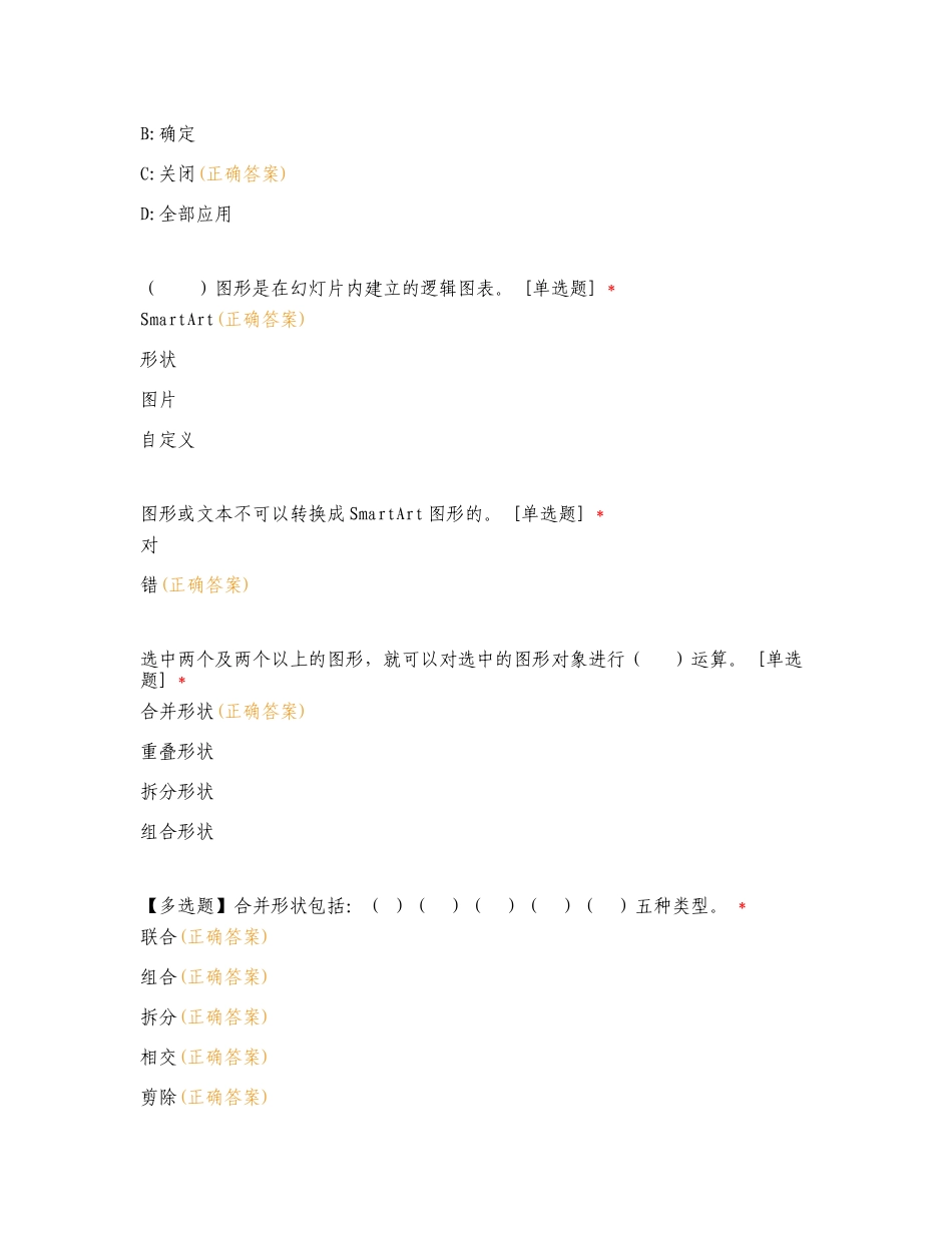 六年级 演示文稿练习复习测试卷附答案.doc_第3页