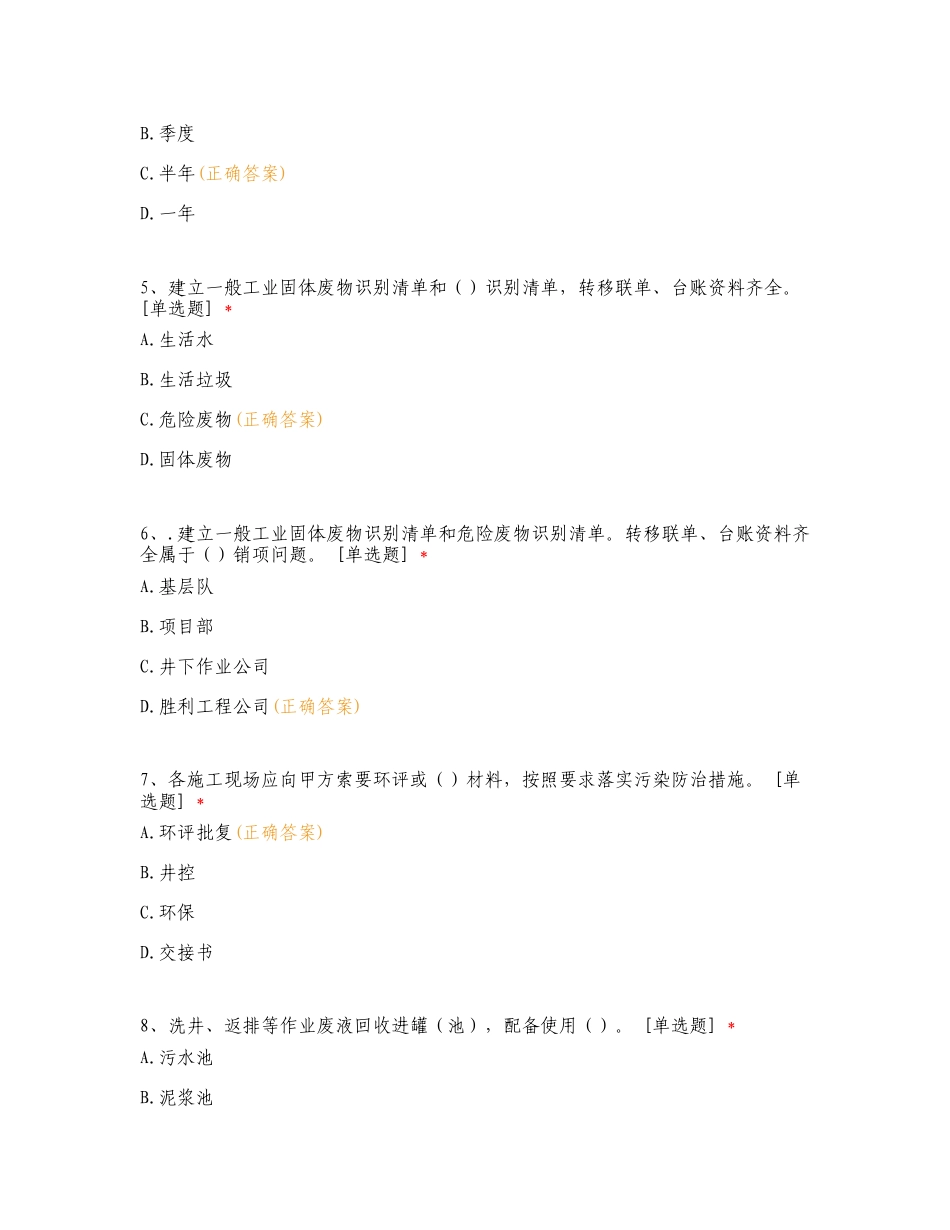 项目部安全监督月度考试练习卷含答案.doc_第2页