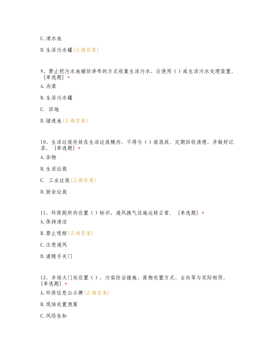 项目部安全监督月度考试练习卷含答案.doc_第3页