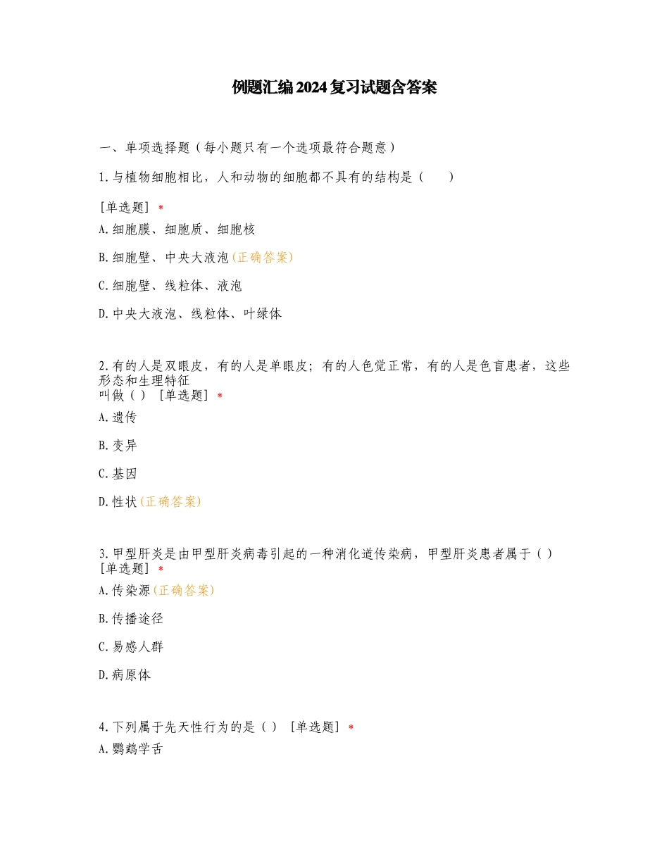 例题汇编2024复习试题含答案.doc_第1页