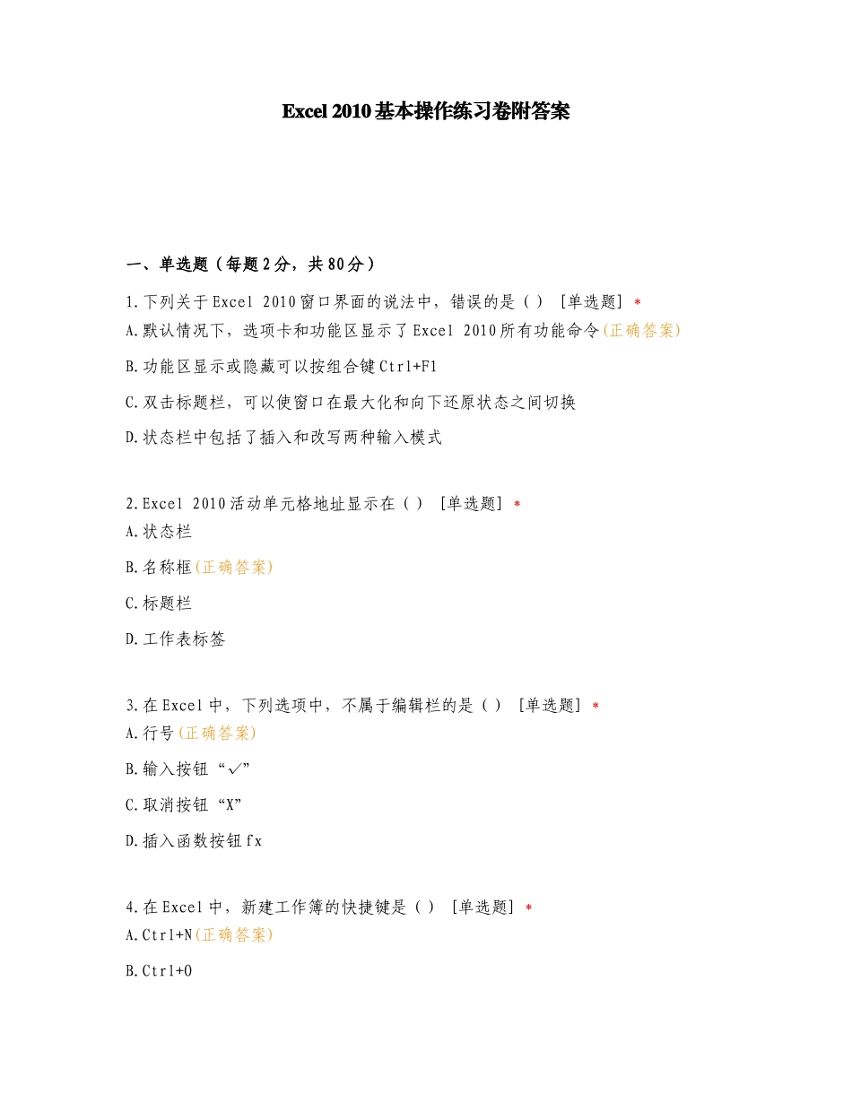 Excel 2010基本操作练习卷附答案.doc_第1页