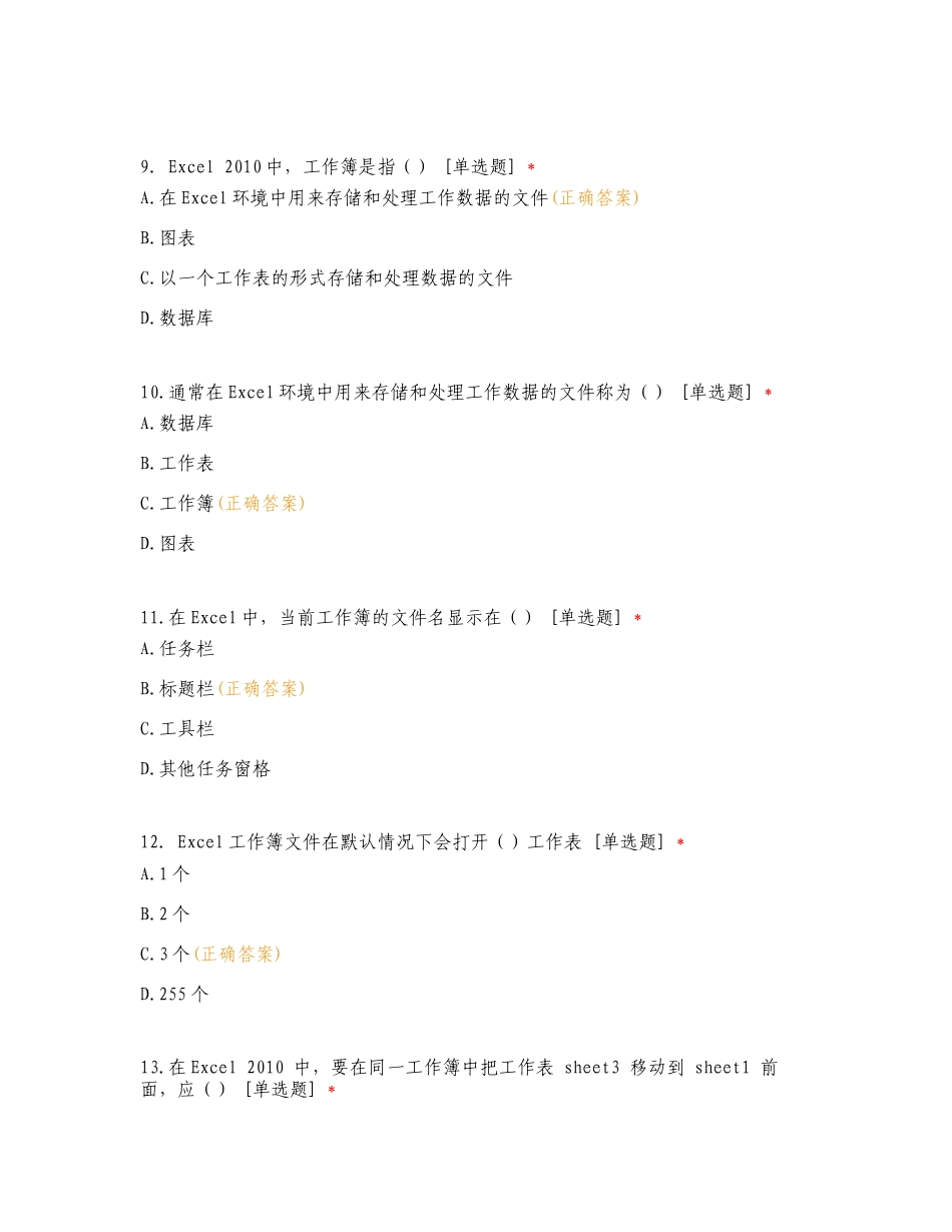 Excel 2010基本操作练习卷附答案.doc_第3页