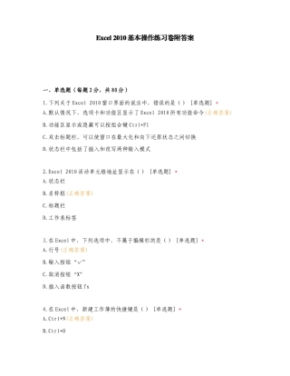 Excel 2010基本操作练习卷附答案.doc