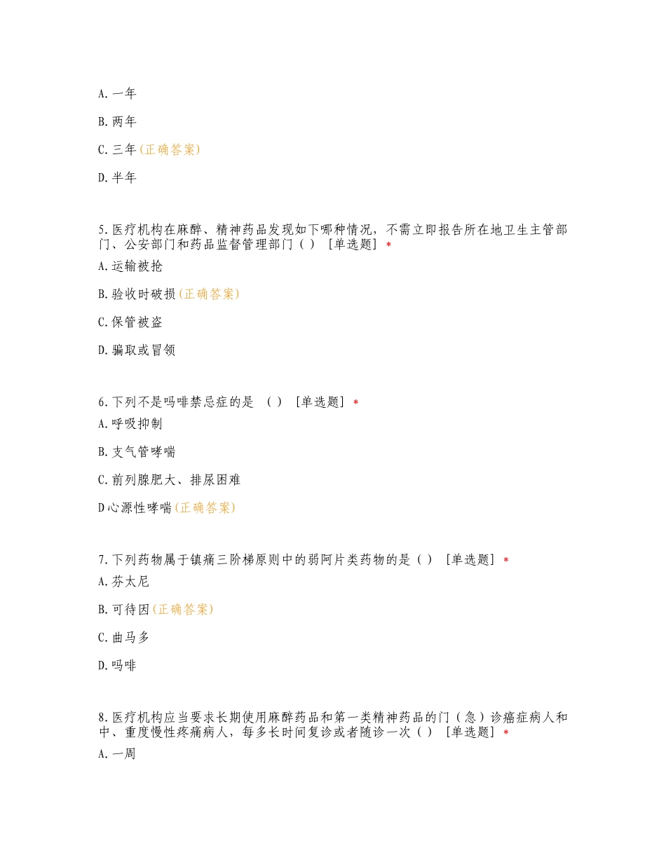 精麻药品培训考试复习试题有答案.doc_第2页