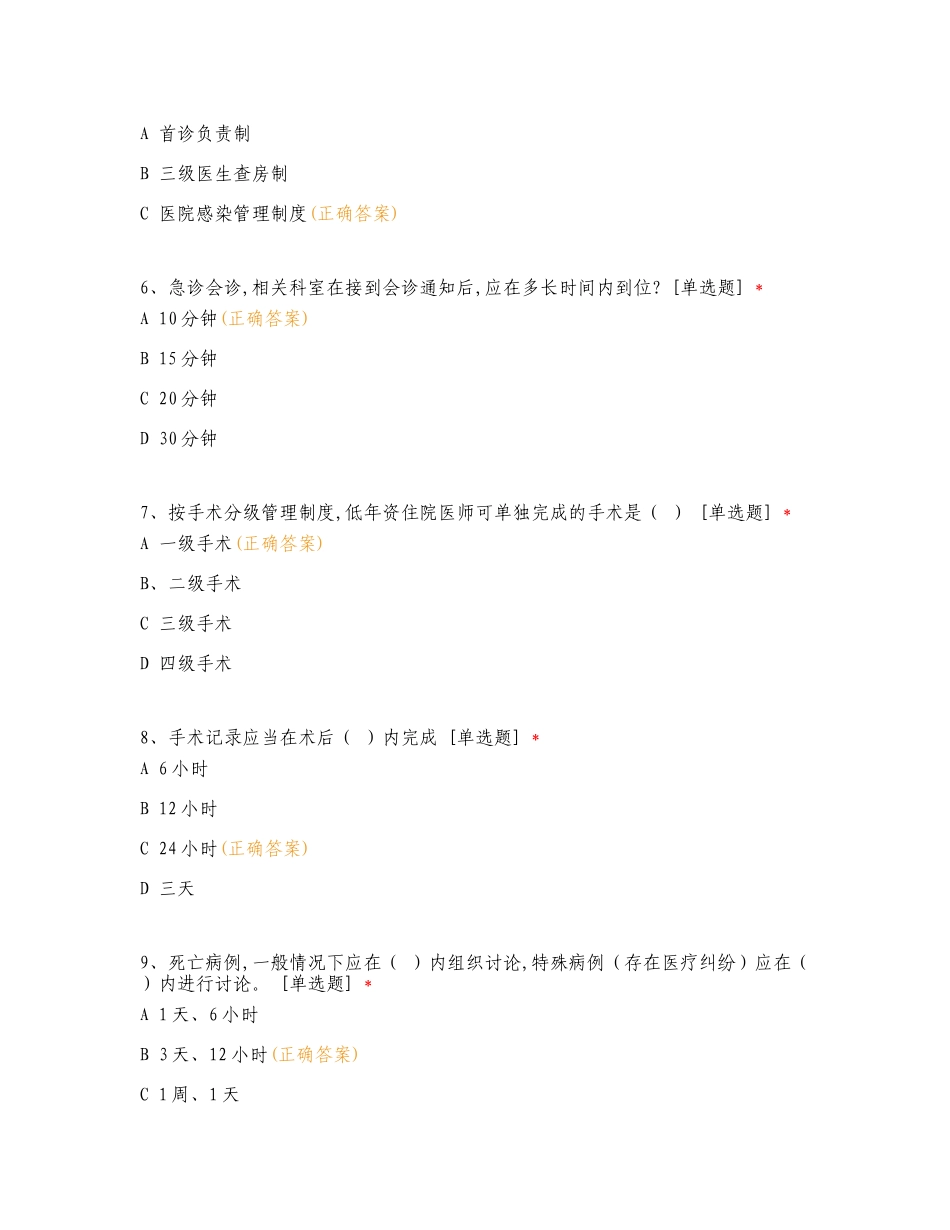 乐至县人民医院十八项核心制度培训考核复习试题及答案.doc_第2页