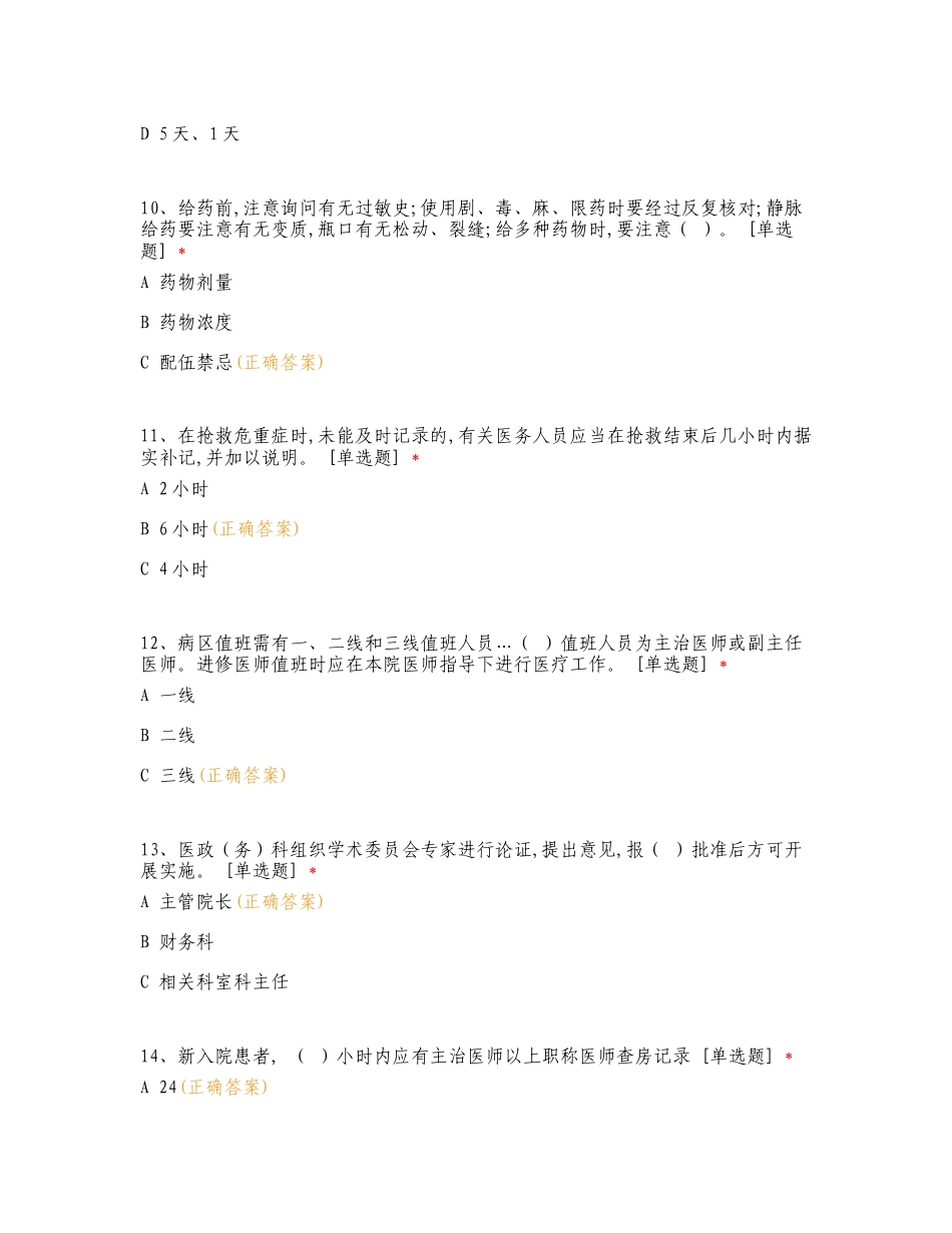 乐至县人民医院十八项核心制度培训考核复习试题及答案.doc_第3页