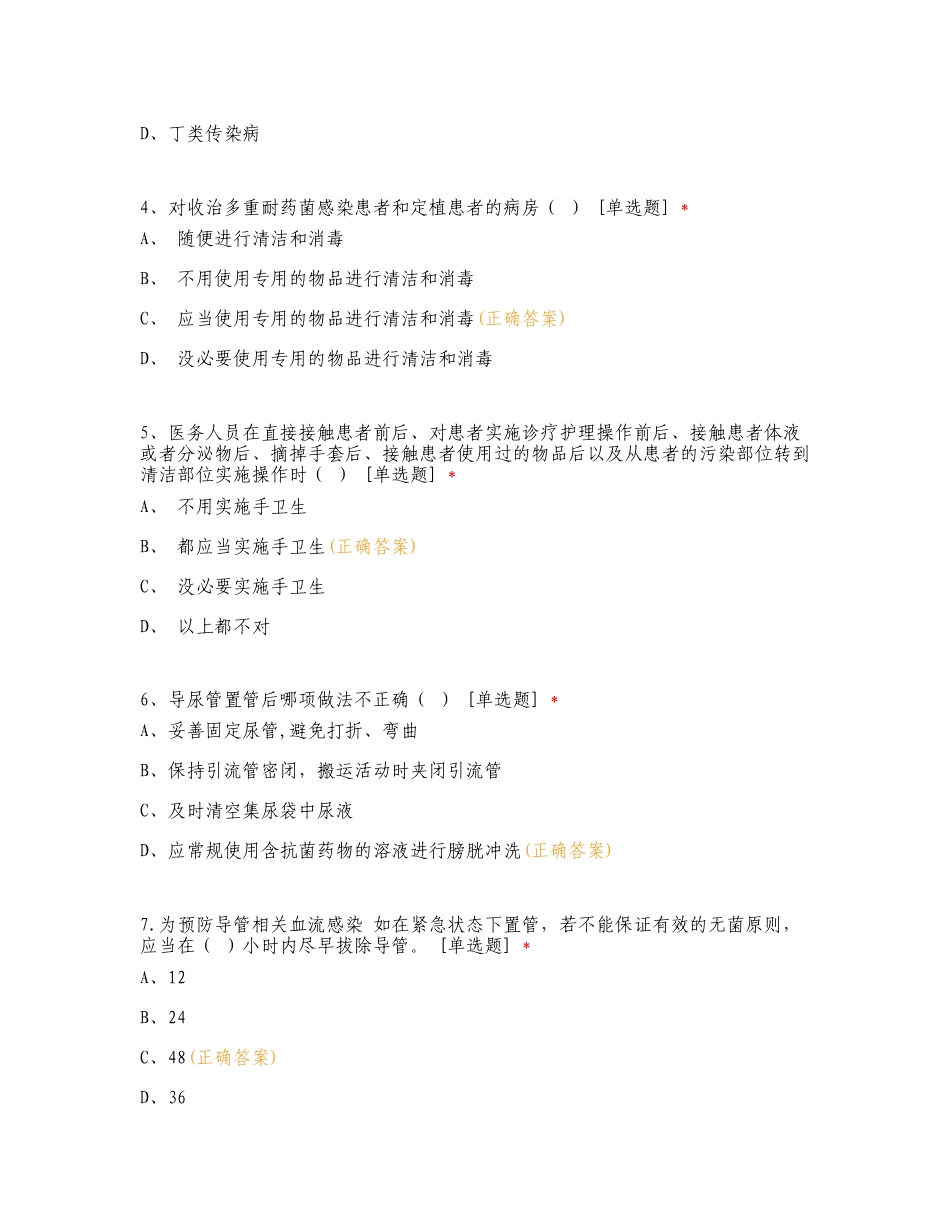 2024年曲靖市第一人民医院感染科院感知识培训考试专项测试题及答案.doc_第2页