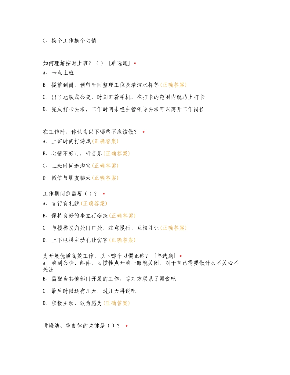 太极华保行为规范考试复习试题附答案.doc_第2页