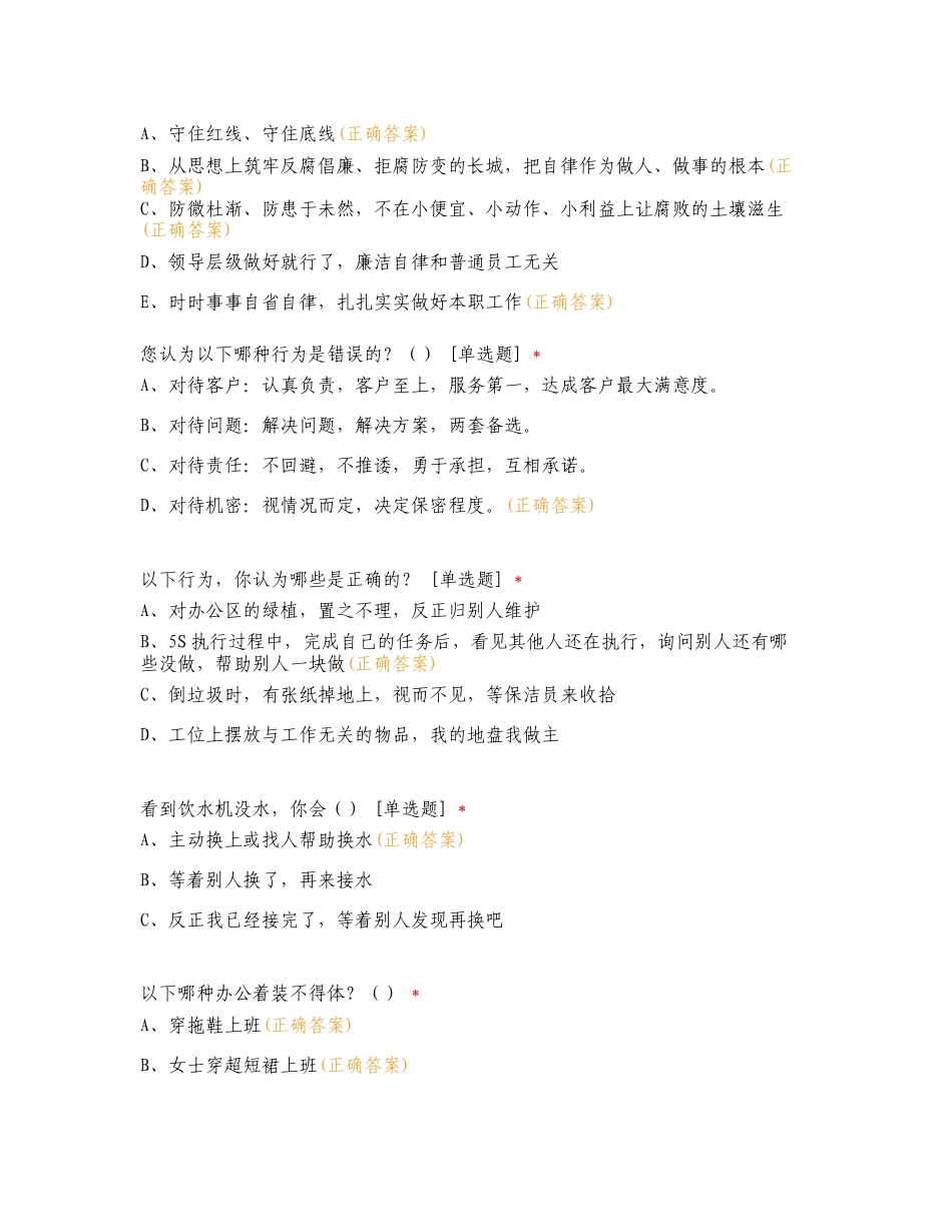 太极华保行为规范考试复习试题附答案.doc_第3页