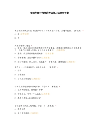 太极华保行为规范考试复习试题附答案.doc