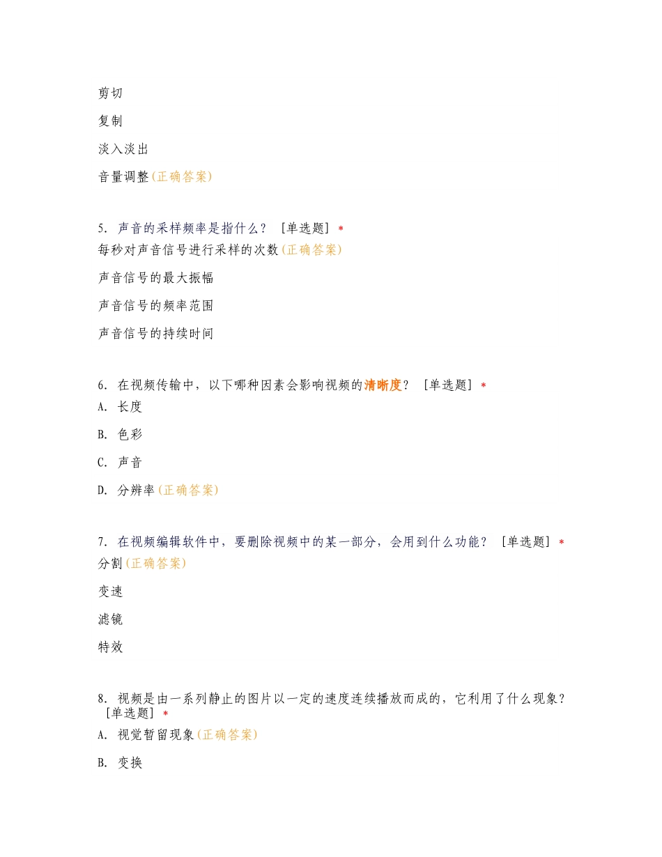 江北实验中学2023学年第二学期七年级信息科技期末专项试卷.doc_第2页