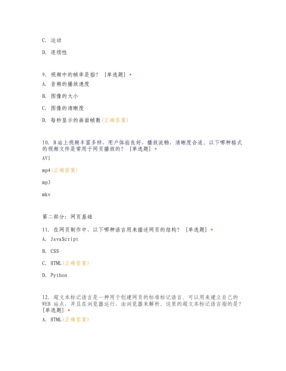 江北实验中学2023学年第二学期七年级信息科技期末专项试卷.doc_第3页