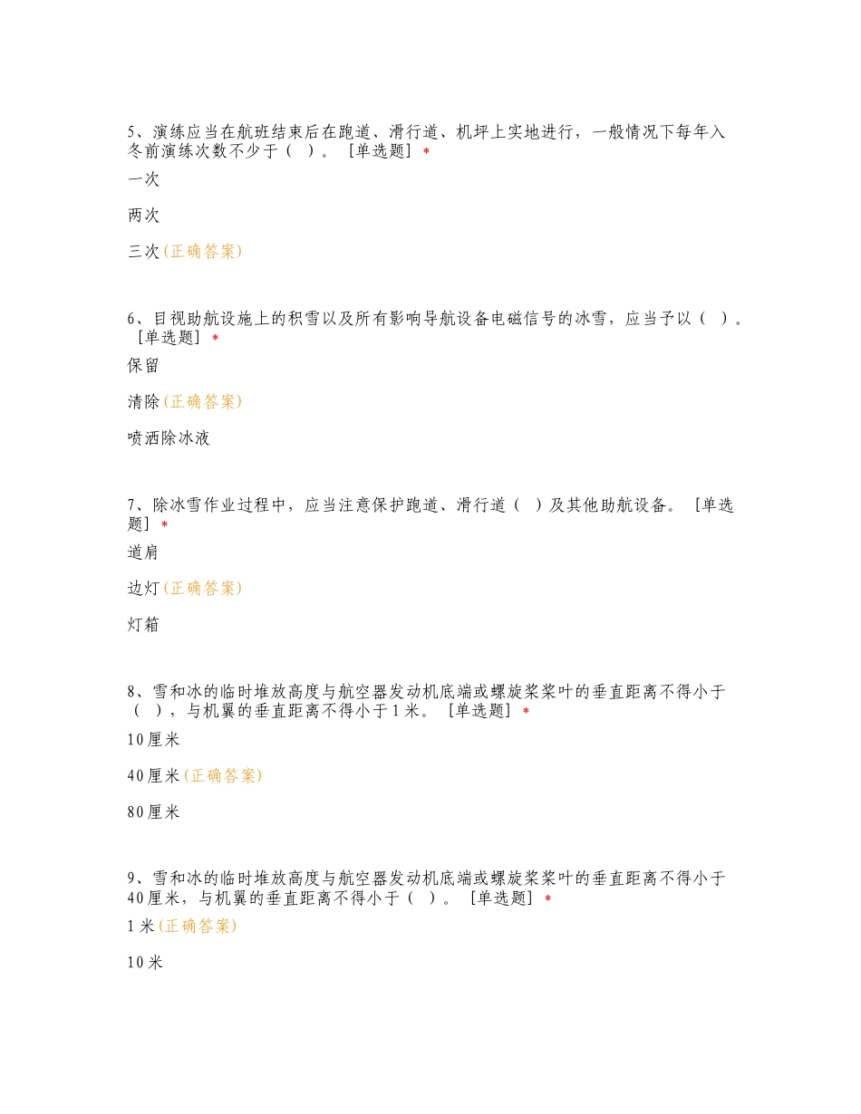 除冰雪管理复习试题含答案.doc_第2页