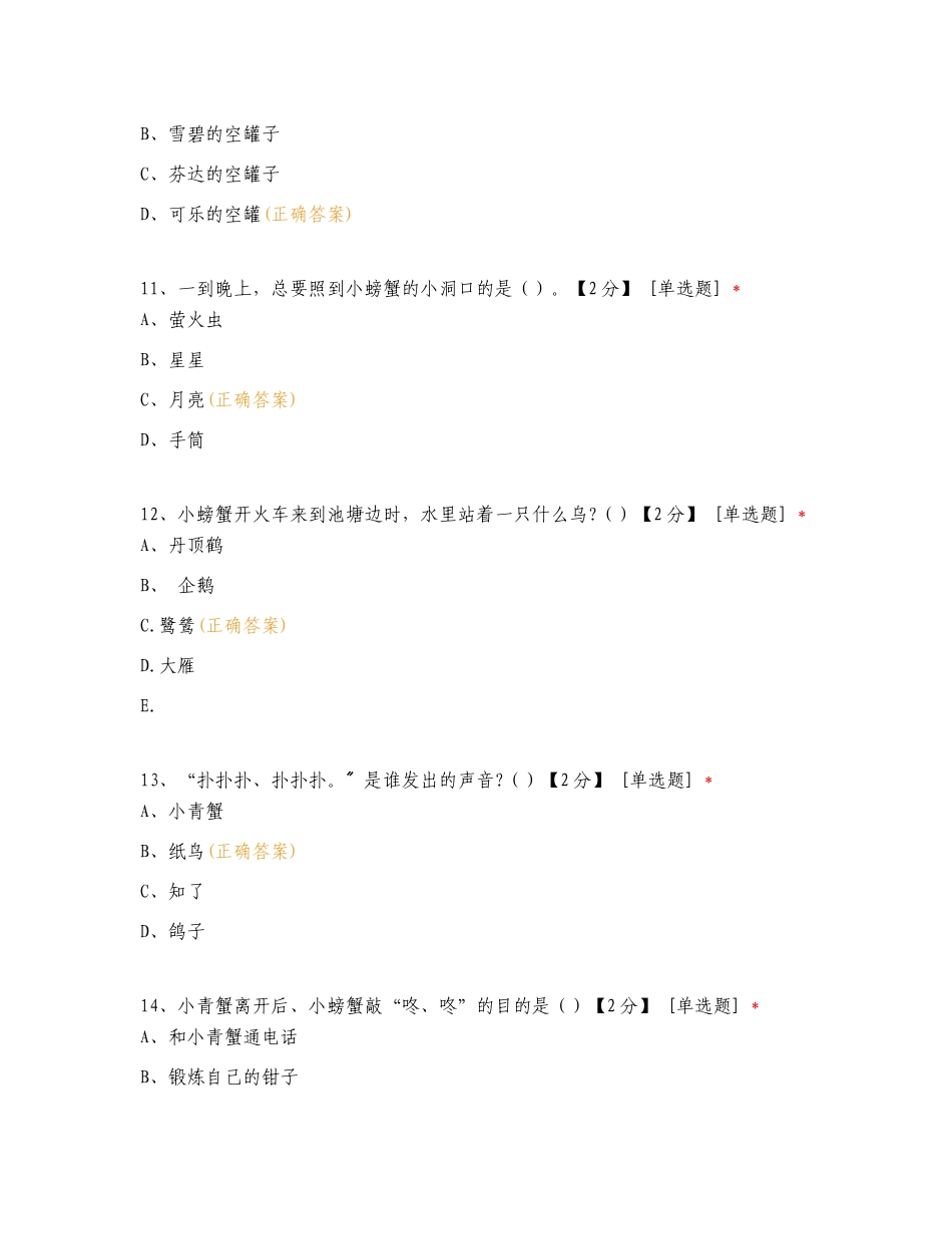 二年级第二学期课外阅读线上活动练习测试题附答案.doc_第3页