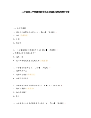 二年级第二学期课外阅读线上活动练习测试题附答案.doc
