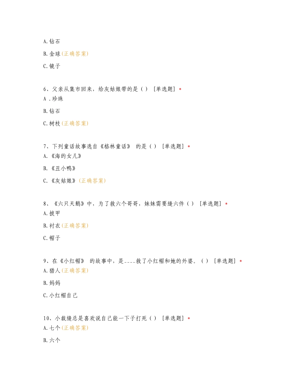 三年级第二学期课外阅读线上活动复习测试有答案.doc_第2页