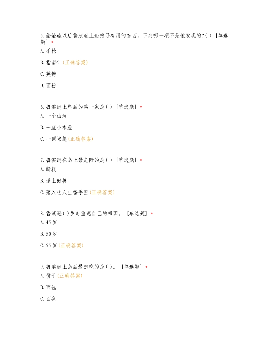 六年级第二学期课外阅读答题活动专项测试题.doc_第2页