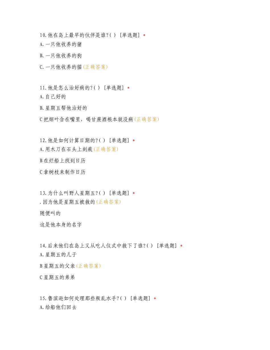 六年级第二学期课外阅读答题活动专项测试题.doc_第3页