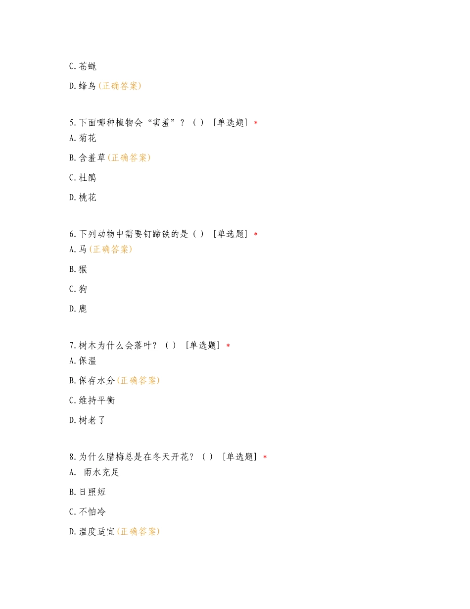 四年级第二学期课外阅读线上活动复习测试卷.doc_第2页